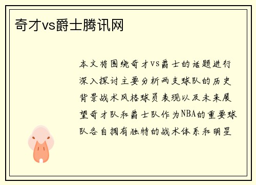 奇才vs爵士腾讯网